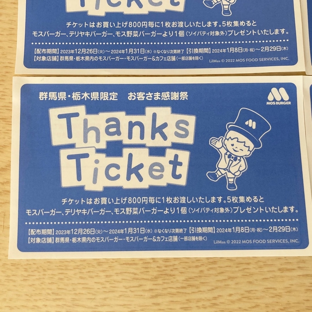 モスバーガー(モスバーガー)のモスバーガー 群馬県 栃木県限定 サンクスチケット 4枚 チケットの優待券/割引券(フード/ドリンク券)の商品写真