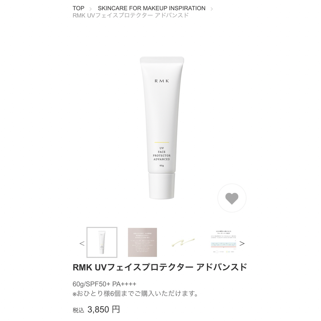 RMK(アールエムケー)のRMK UVフェイスプロテクターアドバンスド コスメ/美容のボディケア(日焼け止め/サンオイル)の商品写真