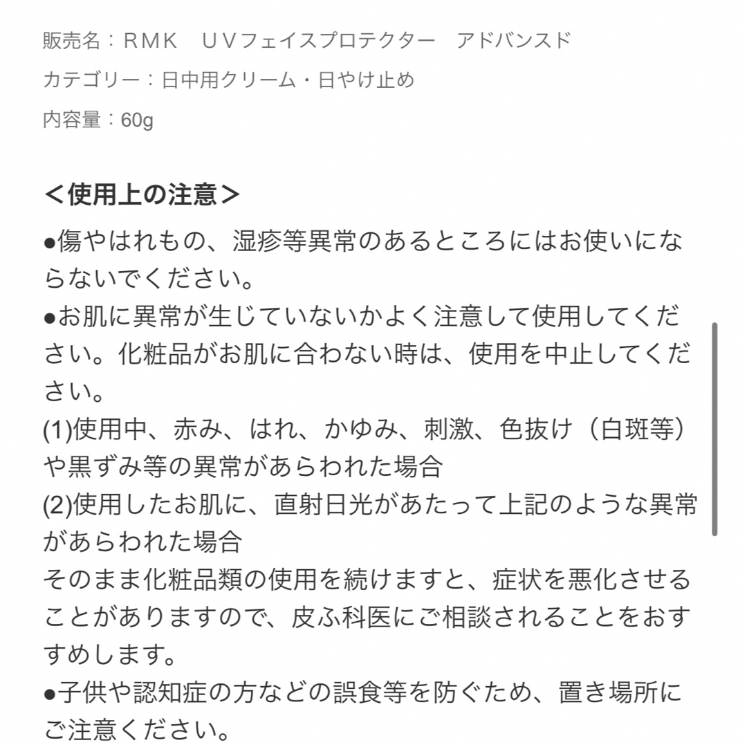 RMK(アールエムケー)のRMK UVフェイスプロテクターアドバンスド コスメ/美容のボディケア(日焼け止め/サンオイル)の商品写真