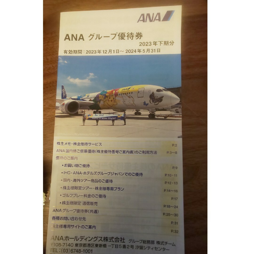 ANA(全日本空輸)(エーエヌエー(ゼンニッポンクウユ))のANA株主優待券（ご案内書）２枚（2024.11）＋おまけ付 チケットの乗車券/交通券(航空券)の商品写真