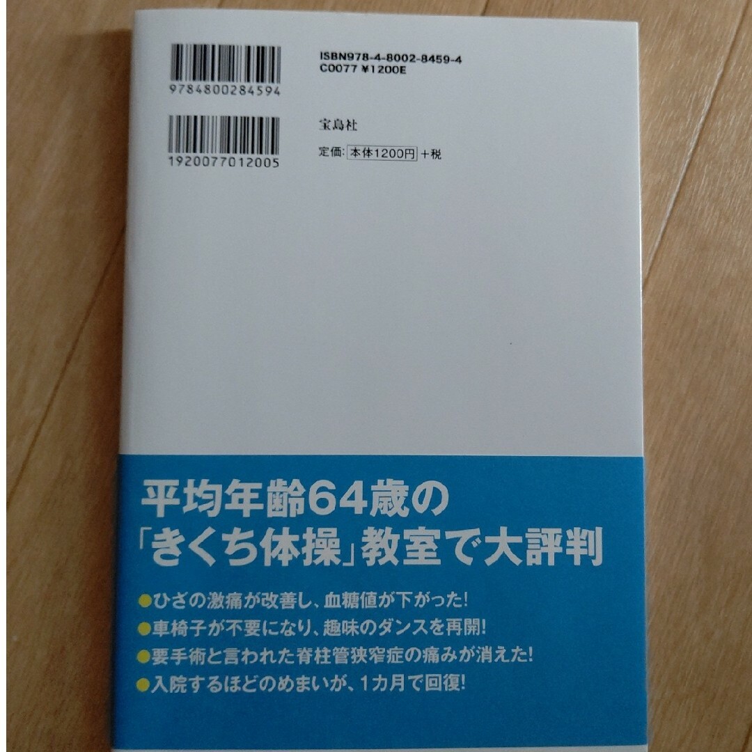 【5/27まで値下げ【未使用】死ぬまで歩ける足腰は「らくスクワット」で作りなさい エンタメ/ホビーの本(健康/医学)の商品写真