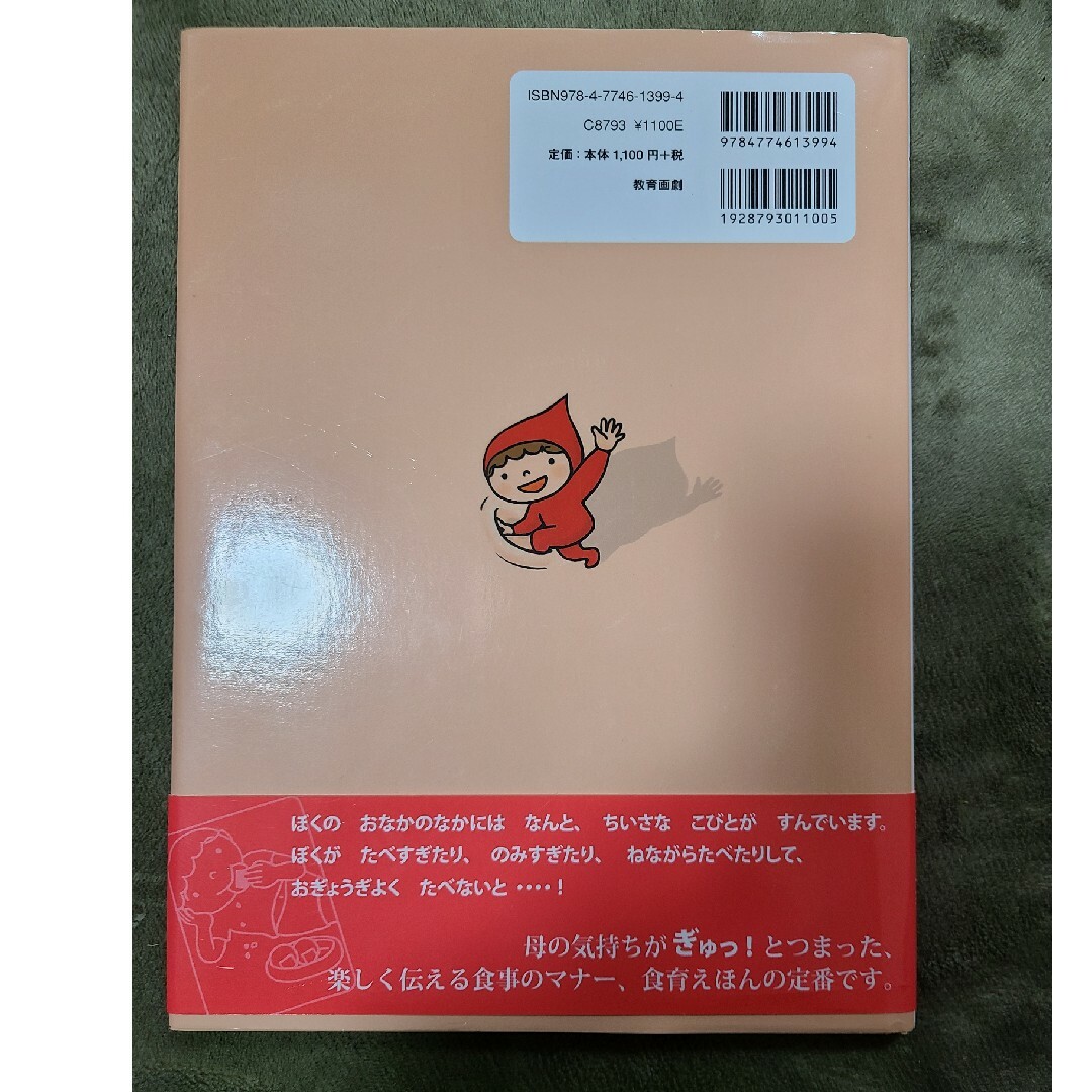 おなかのこびと エンタメ/ホビーの本(絵本/児童書)の商品写真