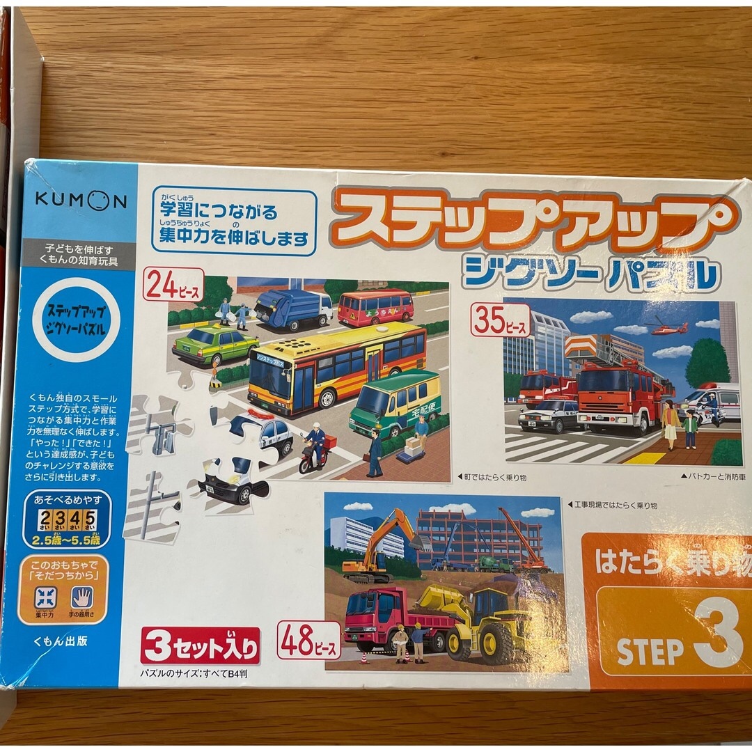 KUMON(クモン)のくもん　ジグソーパズル  STEP3 STEP4 キッズ/ベビー/マタニティのおもちゃ(知育玩具)の商品写真