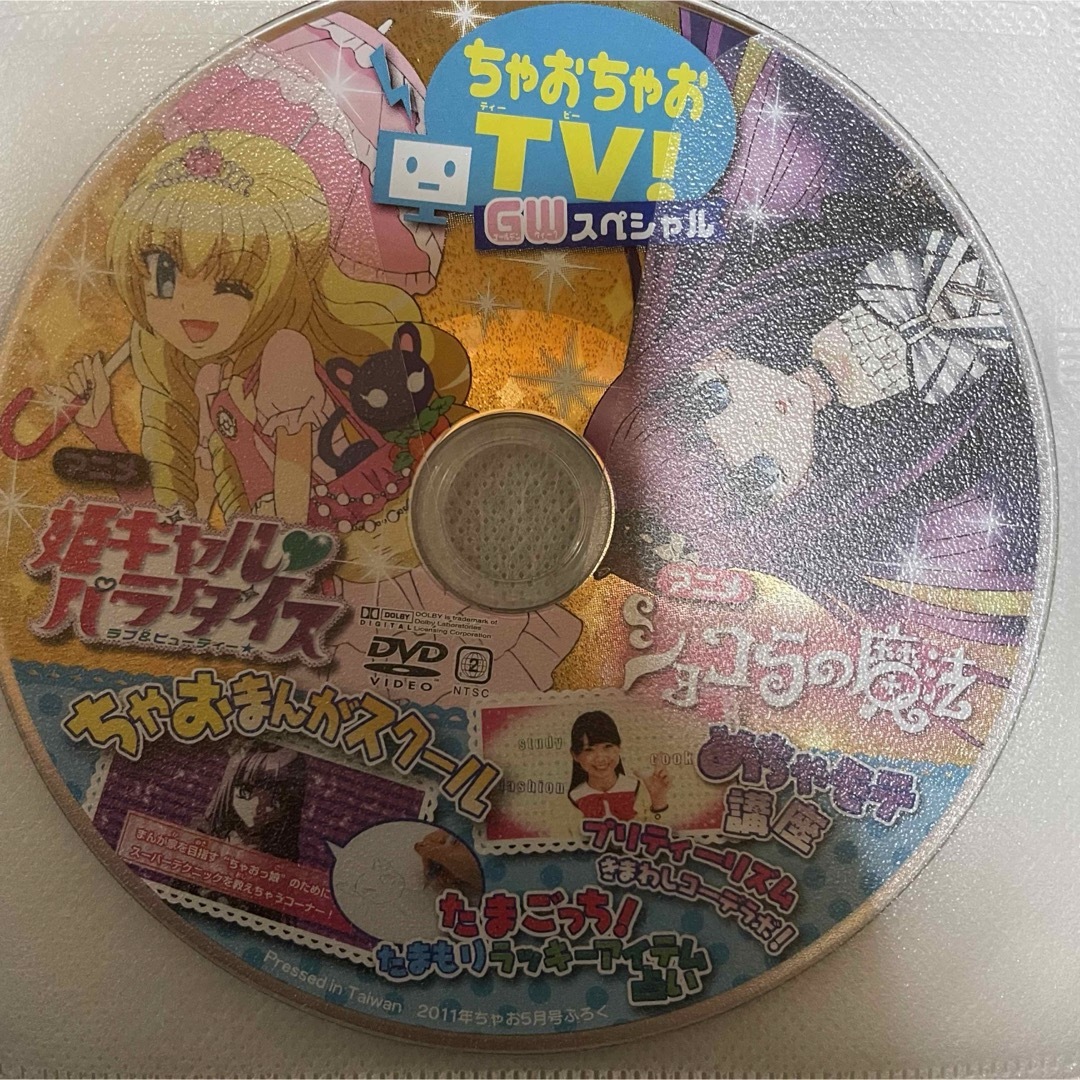 小学館(ショウガクカン)のちゃおちゃおTV GWスペシャル エンタメ/ホビーのDVD/ブルーレイ(アニメ)の商品写真