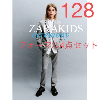 ザラキッズ(ZARA KIDS)の【新品】ZARA KIDS 128 スーツ上下セット　フォーマル130 入学卒園(ドレス/フォーマル)