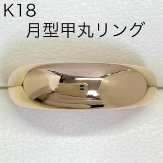 K18イエローゴールド　月型甲丸リング　サイズ21号　18金　6.5mm幅(リング(指輪))