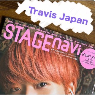 ジャニーズ(Johnny's)のTravis Japanさん　切り抜き　ＳＴＡＧＥ　ｎａｖｉ　ｖｏｌ．８８(アート/エンタメ)