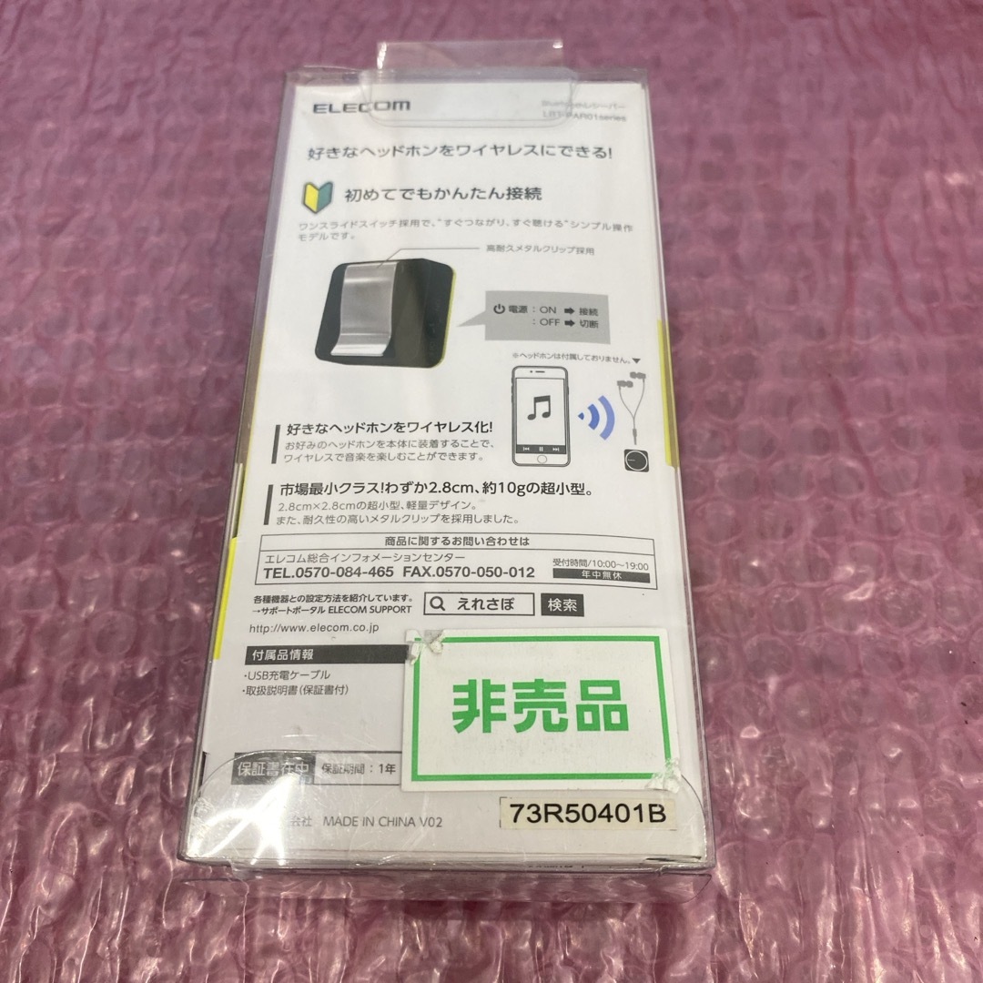 ELECOM(エレコム)のELECOM Bluetoothレシーバー LBT-PAR01AVGN グリーン スマホ/家電/カメラのオーディオ機器(ヘッドフォン/イヤフォン)の商品写真