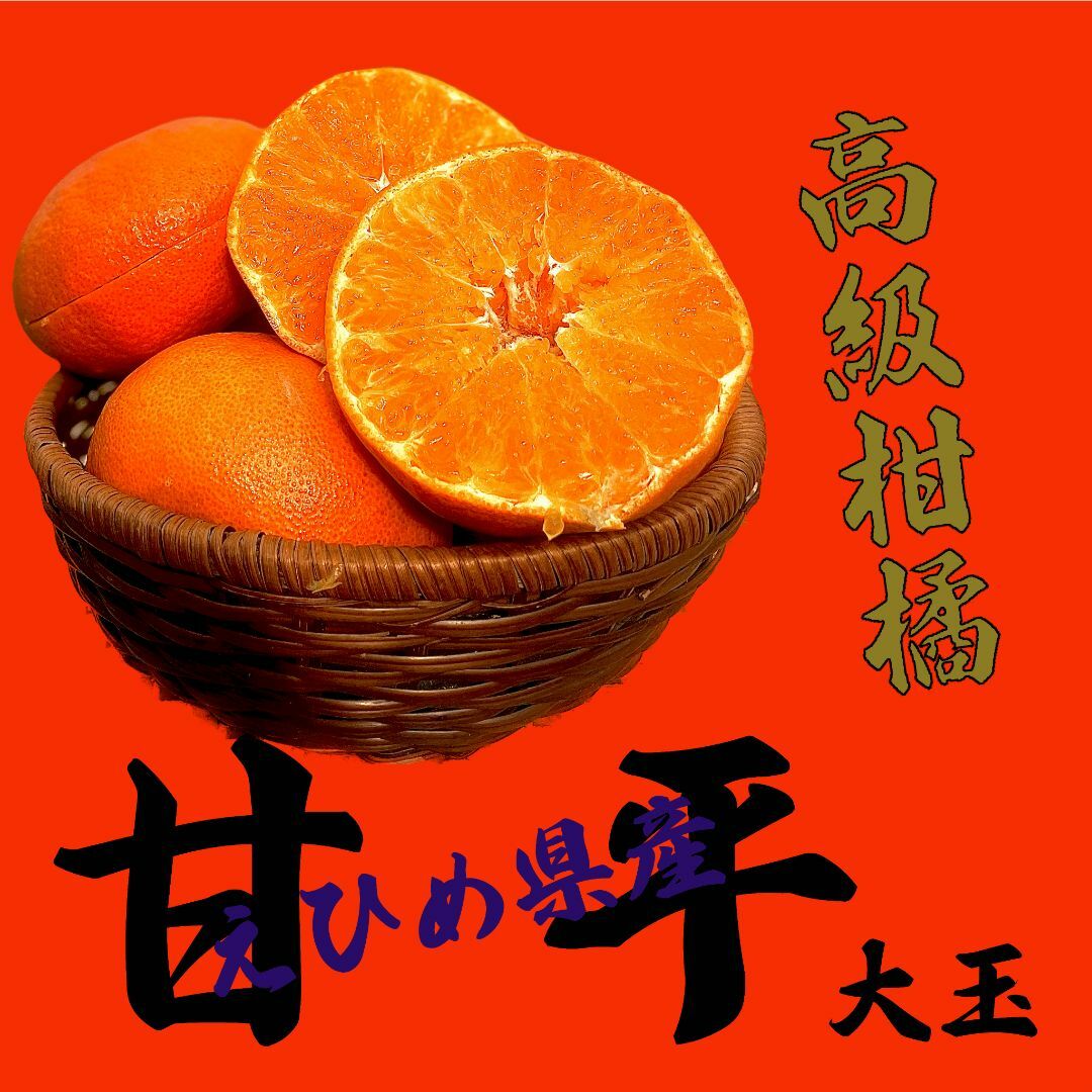 高級柑橘をお手頃に提供！【甘平🍊 大玉】　3Kg 食品/飲料/酒の食品(フルーツ)の商品写真