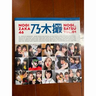 ノギザカフォーティーシックス(乃木坂46)の乃木撮　vol.1(アイドルグッズ)