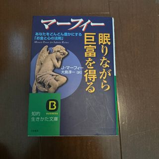 眠りながら巨富を得る(その他)