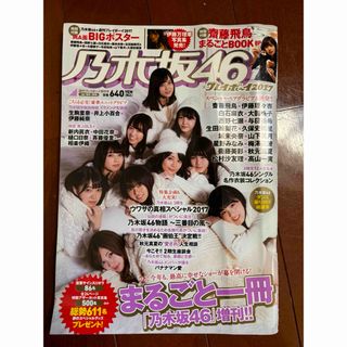 ノギザカフォーティーシックス(乃木坂46)の乃木坂46 プレイボーイ2017(アイドルグッズ)