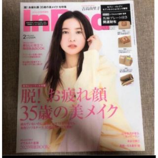 タカラジマシャ(宝島社)のInRed  2月号  雑誌のみ　吉高由里子(ファッション)