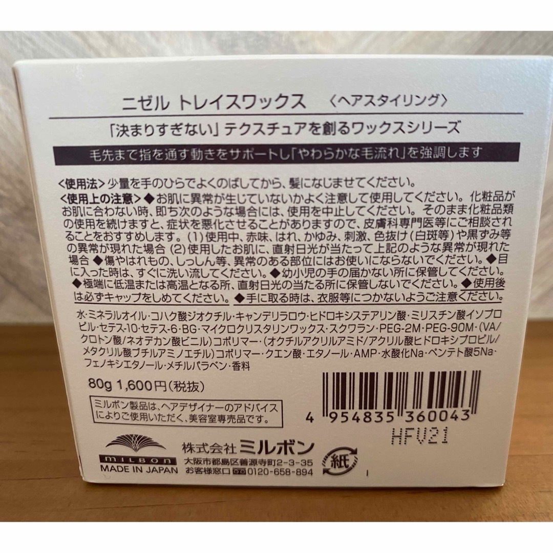 ミルボン(ミルボン)の新品　ニゼル　トレイスワックス　80g（大）✖️2 コスメ/美容のヘアケア/スタイリング(ヘアワックス/ヘアクリーム)の商品写真