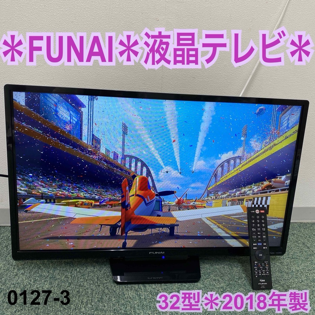 送料込み＊フナイ 液晶テレビ 32型 2018年製＊0127-3