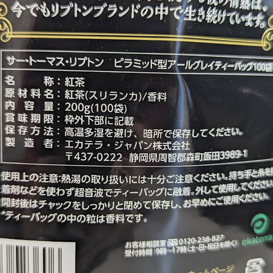 サー・トーマス・リプトン　ピラミッド型アールグレイティーバッグ100袋　コストコ 食品/飲料/酒の飲料(茶)の商品写真