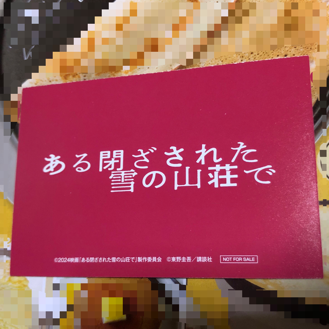 ジャニーズWEST(ジャニーズウエスト)のある閉ざされた雪の山荘で 入場特典 エンタメ/ホビーのタレントグッズ(アイドルグッズ)の商品写真