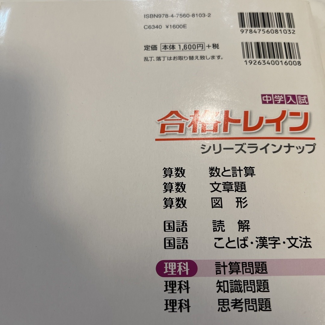 中学入試合格トレイン　新品 エンタメ/ホビーの本(語学/参考書)の商品写真