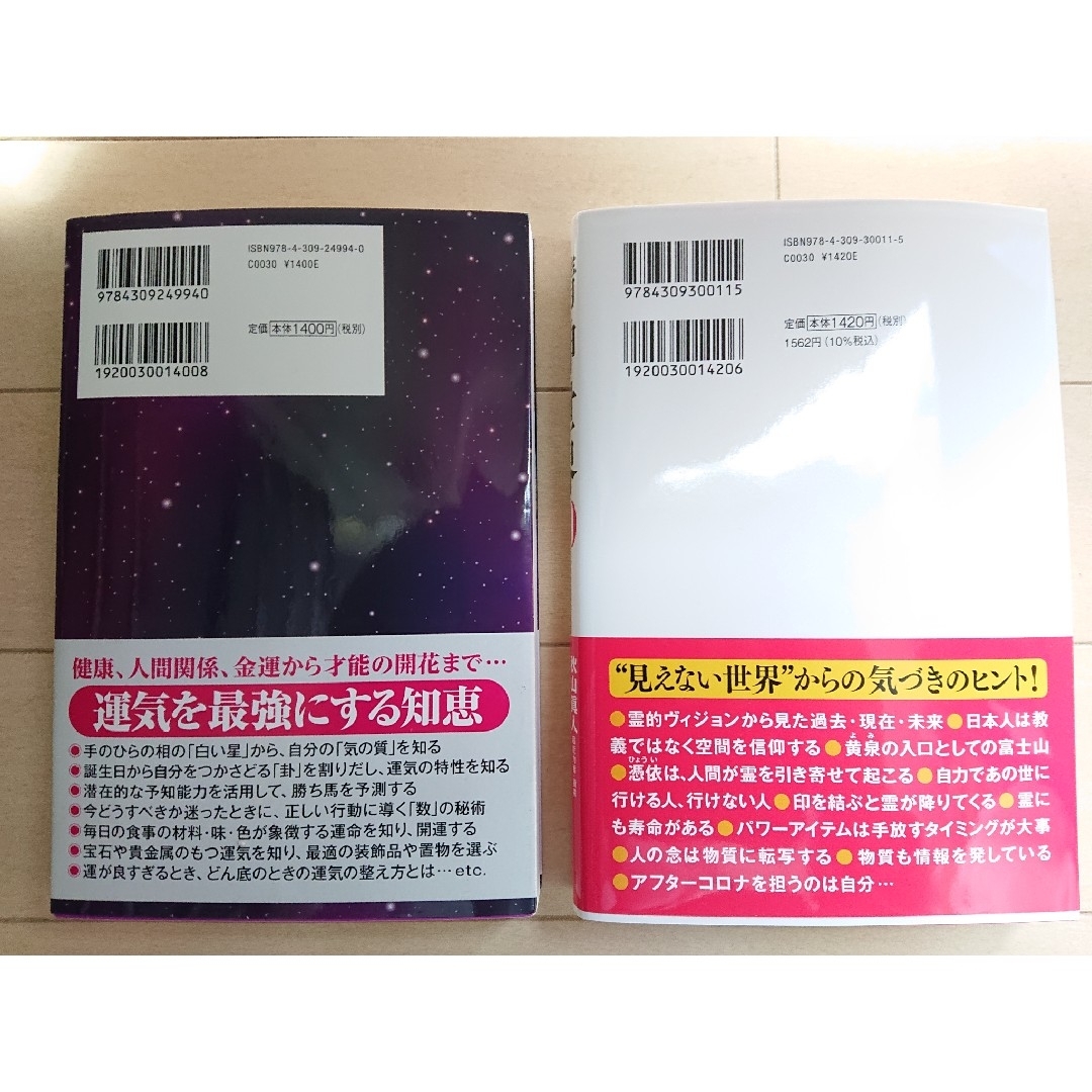 値下げ【新品・直筆サイン入り2冊組】秋山眞人 オカルト実用大全 精神世界3.0 エンタメ/ホビーの本(人文/社会)の商品写真