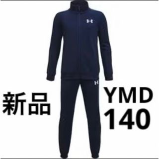 アンダーアーマー(UNDER ARMOUR)の新品 YLG 140 アンダーアーマー ジャージ 上下セット ネイビー(その他)