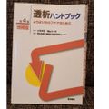 わかる糖尿病性腎症-診断から透析療法まで | 槙野 博史 |本