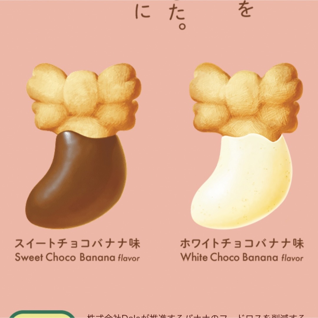 東京ばな奈のチョコバナナクッキー　6個入 食品/飲料/酒の食品(菓子/デザート)の商品写真