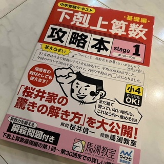 下剋上算数基礎編攻略本基礎編(語学/参考書)