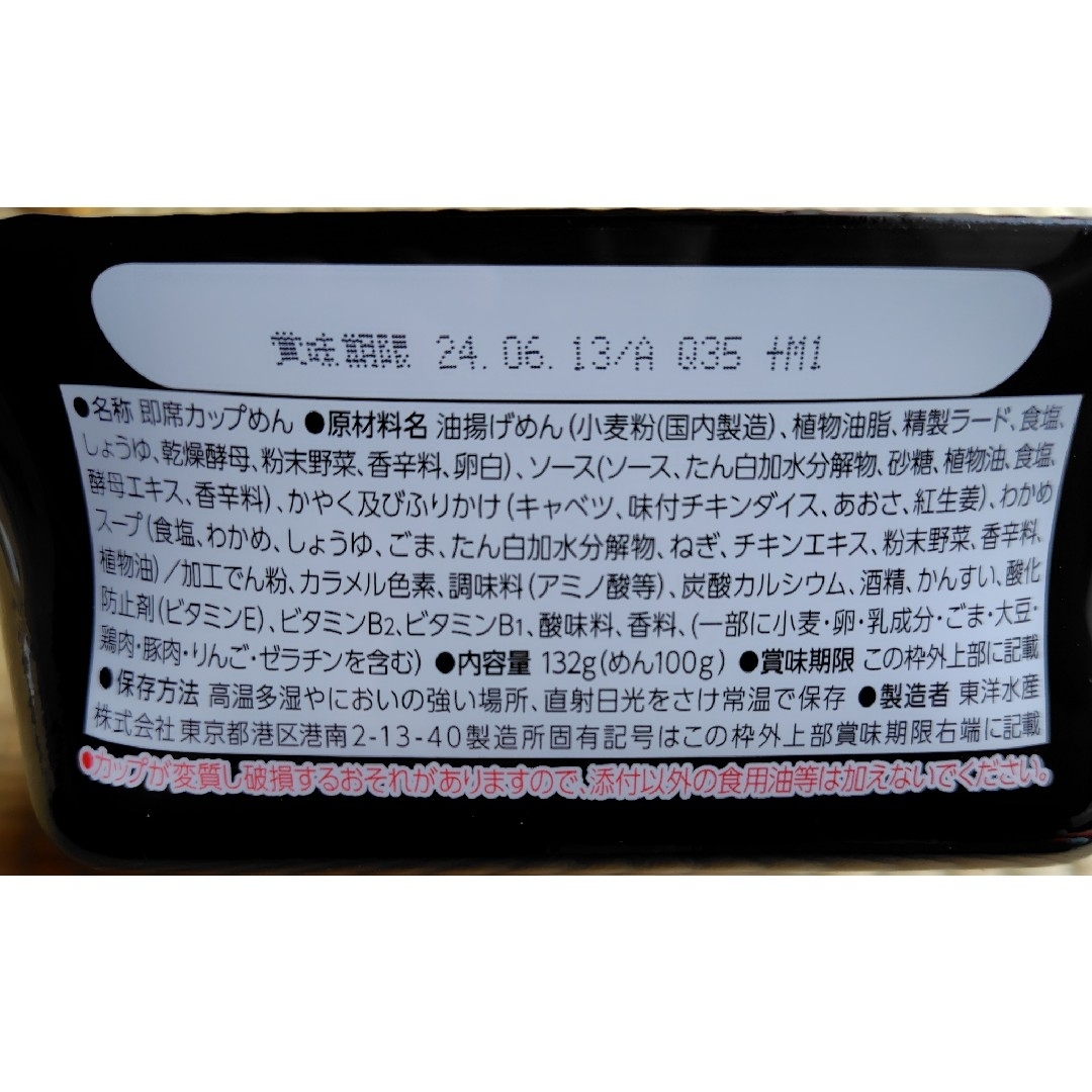 東洋水産(トウヨウスイサン)の《東北・信越限定》焼きそばバゴーン　４個 食品/飲料/酒の加工食品(インスタント食品)の商品写真