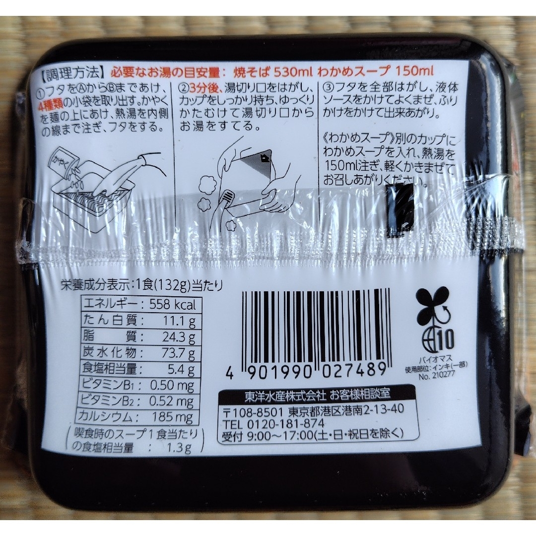 東洋水産(トウヨウスイサン)の《東北・信越限定》焼きそばバゴーン　４個 食品/飲料/酒の加工食品(インスタント食品)の商品写真