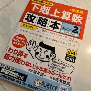 下剋上算数基礎編攻略本基礎編(語学/参考書)