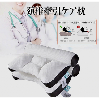 【新品・未使用】超快適ハイテク頚椎牽引ケア枕 (枕)