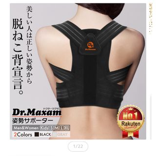 Dr.マグザム　姿勢サポーター(エクササイズ用品)