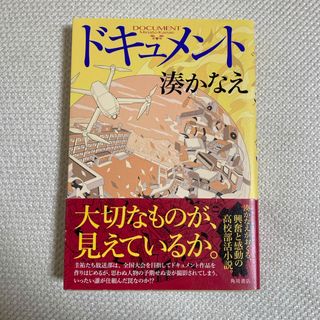 カドカワショテン(角川書店)のドキュメント(文学/小説)