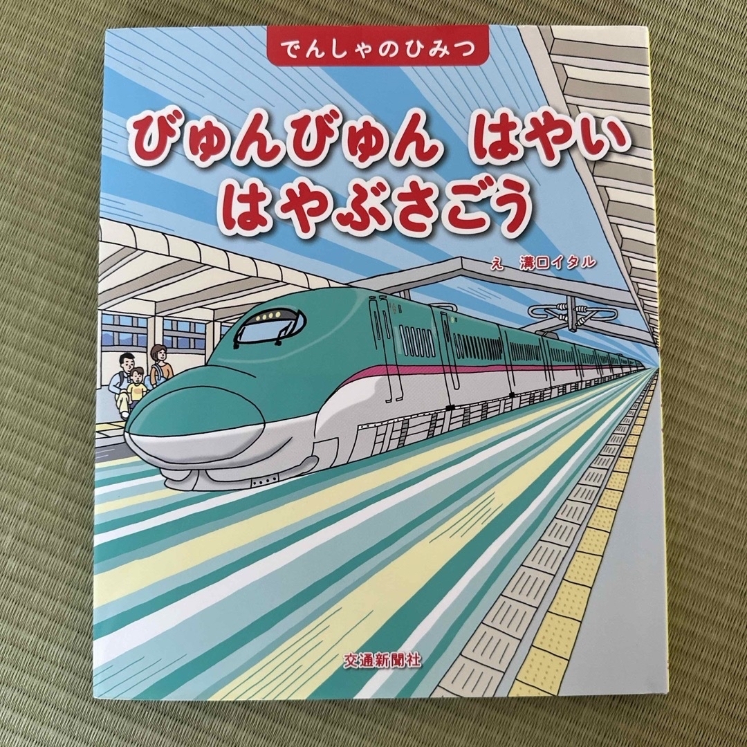 JR(ジェイアール)のi koala 様専用　2冊セット エンタメ/ホビーの本(絵本/児童書)の商品写真