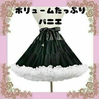 【SALE】パニエ　ボリューム　わたあめ　ロリータ　黒/白　45cm(コスプレ用インナー)