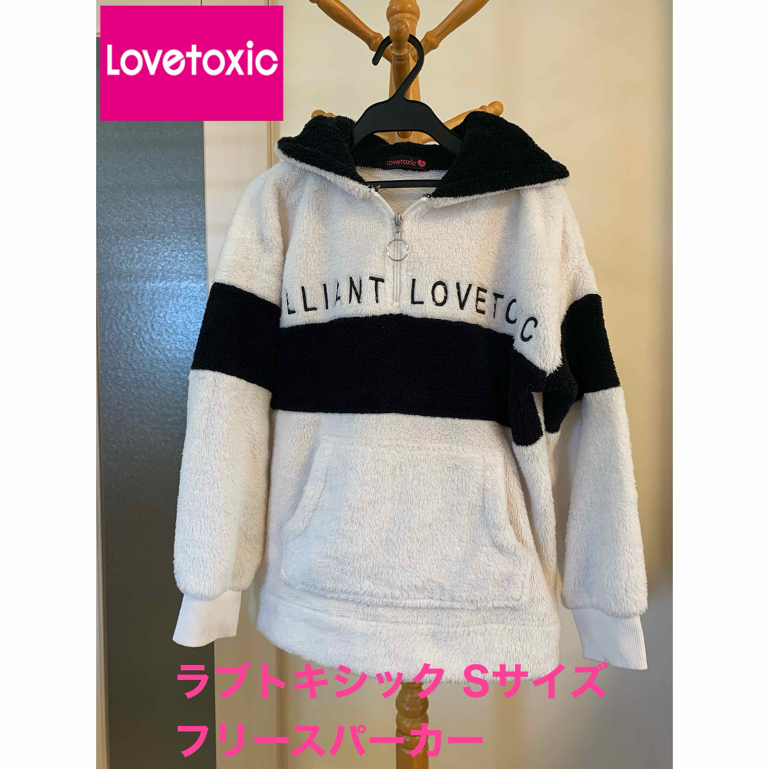 lovetoxic(ラブトキシック)のラブトキシック　ファーリーフリースパーカー キッズ/ベビー/マタニティのキッズ服女の子用(90cm~)(その他)の商品写真