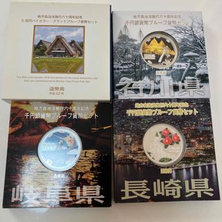 地方自治法施行六十周年記念　60周年　千円銀貨　プルーフ　長崎県、石川県、岐阜県(貨幣)