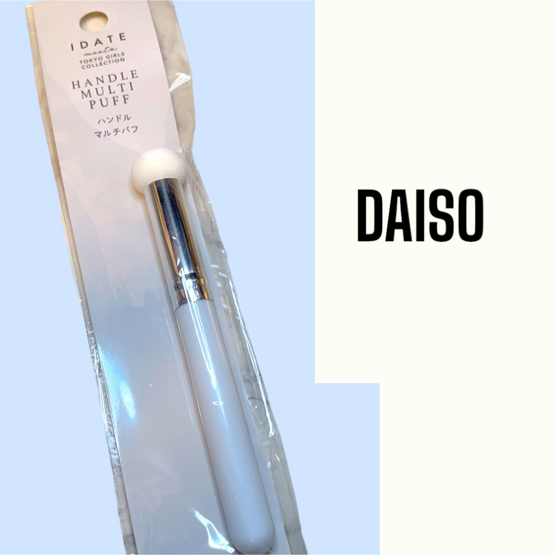 DAISO(ダイソー)のマルチスポンジ コスメ/美容のメイク道具/ケアグッズ(パフ・スポンジ)の商品写真