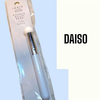 ダイソー(DAISO)のマルチスポンジ(パフ・スポンジ)