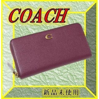 コーチ(COACH)の✨【新品未使用】✨COACH アコーディオン ジップ ウォレット 長財布 ベリー(財布)