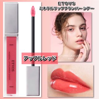 ETVOS - 新品箱未開封◆ ETOVS ミネラルリッププランパー シアー アップルレッド