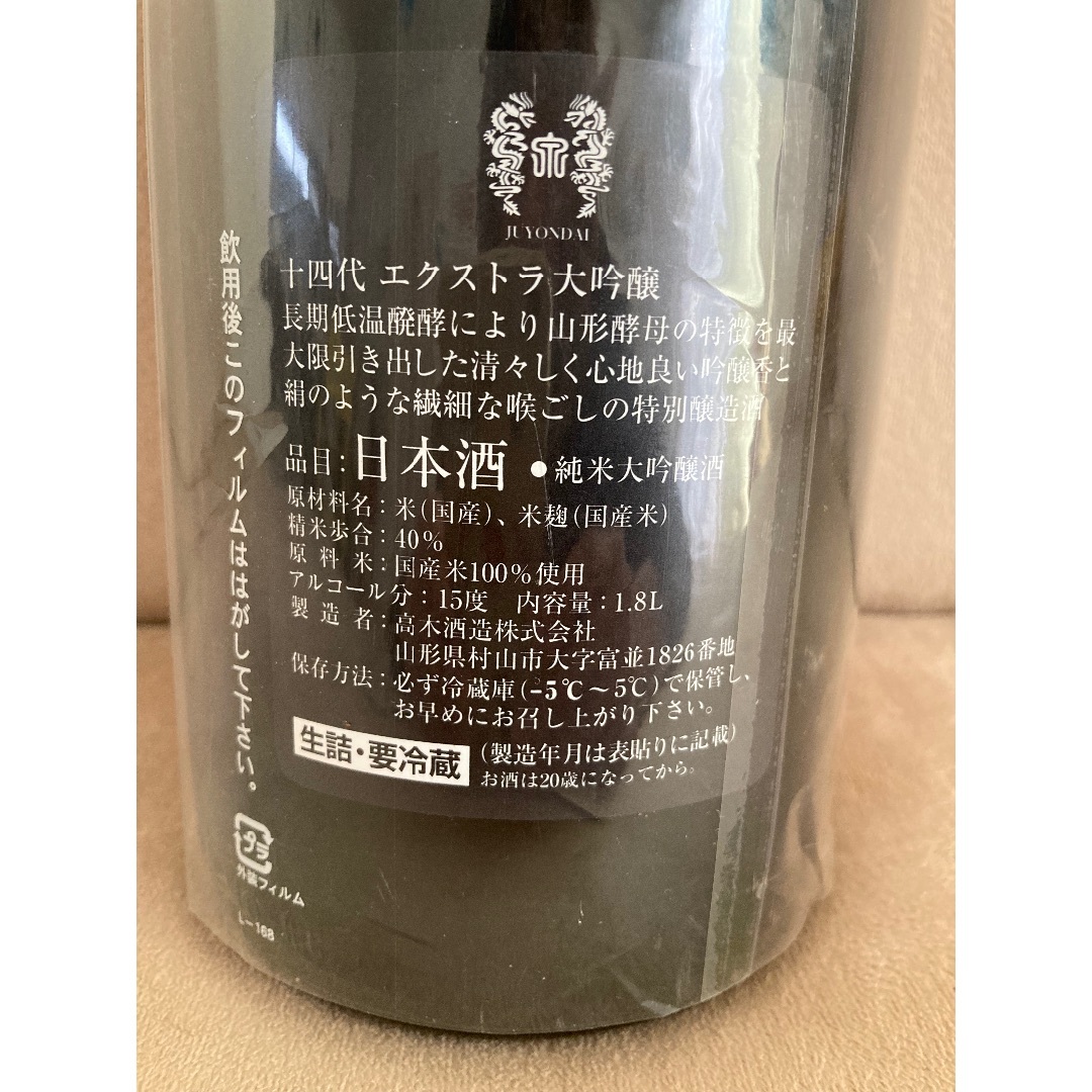 高木酒造(タカギシュゾウ)の十四代エクストラ大吟醸1800ml  日本酒 食品/飲料/酒の酒(日本酒)の商品写真