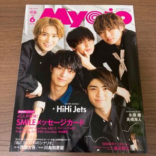 シュウエイシャ(集英社)の雑誌 ちっこいMyojo(アート/エンタメ/ホビー)