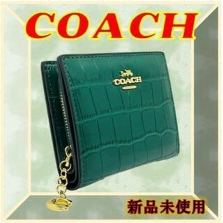 コーチ(COACH)の✨【新品未使用】☘️COACH 折り財布 クロコ型押し グリーン【匿名配送）(財布)