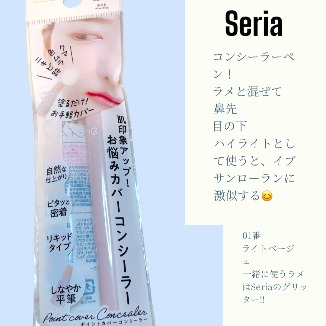 Seria(セリア)のコンシーラー コスメ/美容のベースメイク/化粧品(コンシーラー)の商品写真