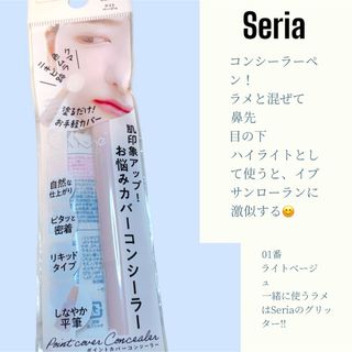 セリア(Seria)のコンシーラー(コンシーラー)