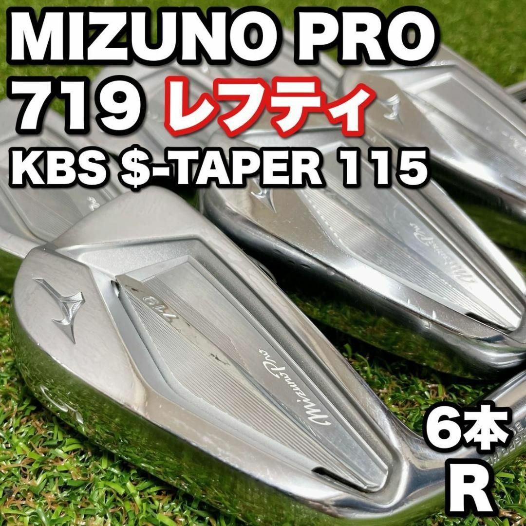 Mizuno Pro - 希少 ミズノプロ 719 レフティ メンズゴルフ Mizuno Pro - 希少 ミズノプロ 719 レフティ メンズゴルフ