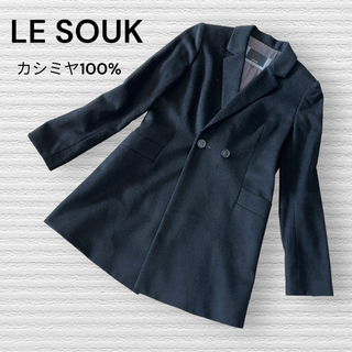 ルスーク(Le souk)のLE SOUK ルスーク 高級 カシミヤ100%   冠婚葬祭 フォーマル 36(チェスターコート)