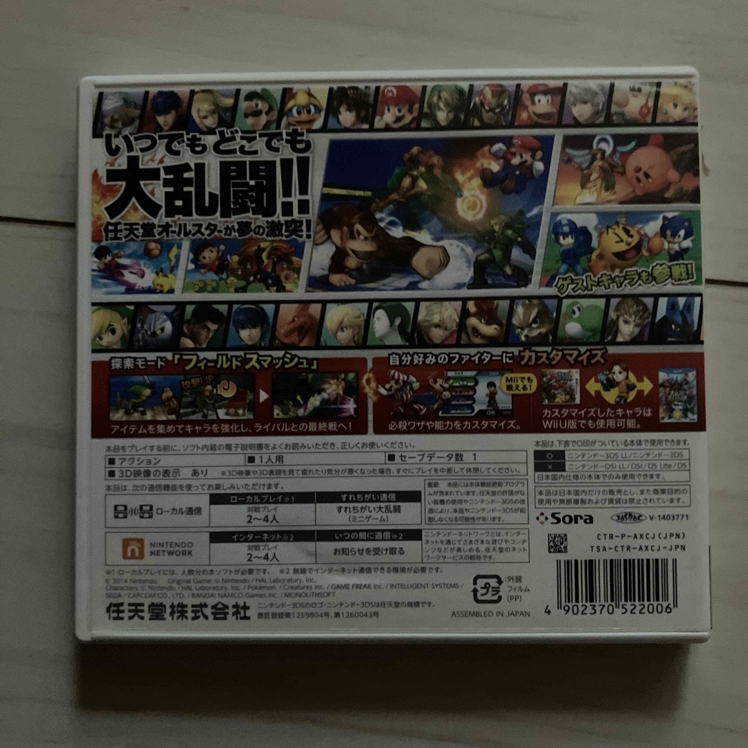 エンタメホビー大乱闘スマッシュブラザーズ for Nintendo 3DS