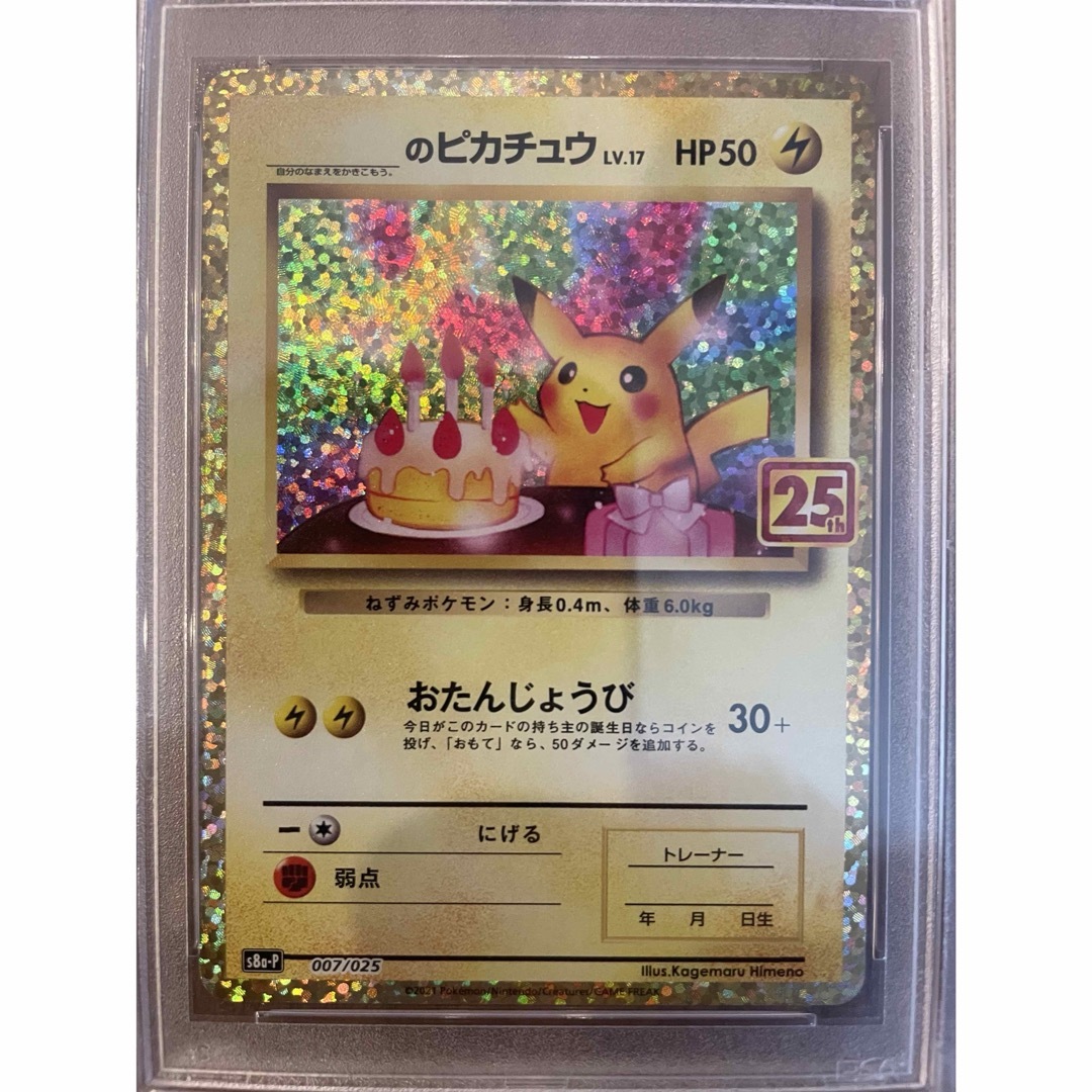 PSA 10 お誕生日ピカチュウ 25th プロモ PSA 10 お誕生日ピカチュウ 25th プロモ
